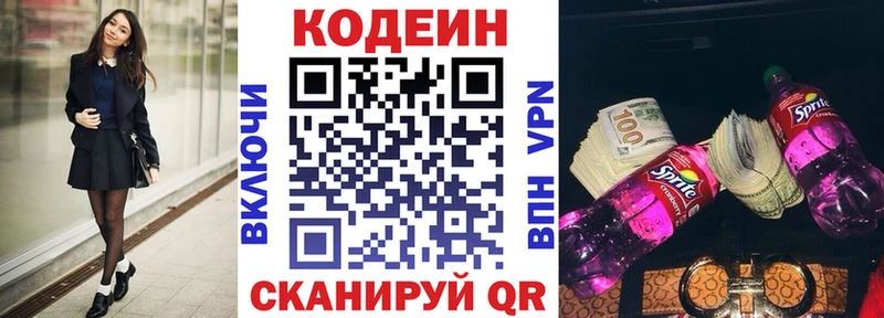 Купить где  Киренск  Кодеин Purple Drank 